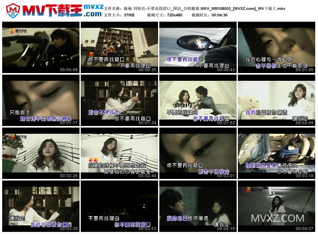 陈杨 刘转亮-不要再找借口_国语_合唱歌曲.MKV_MB108003